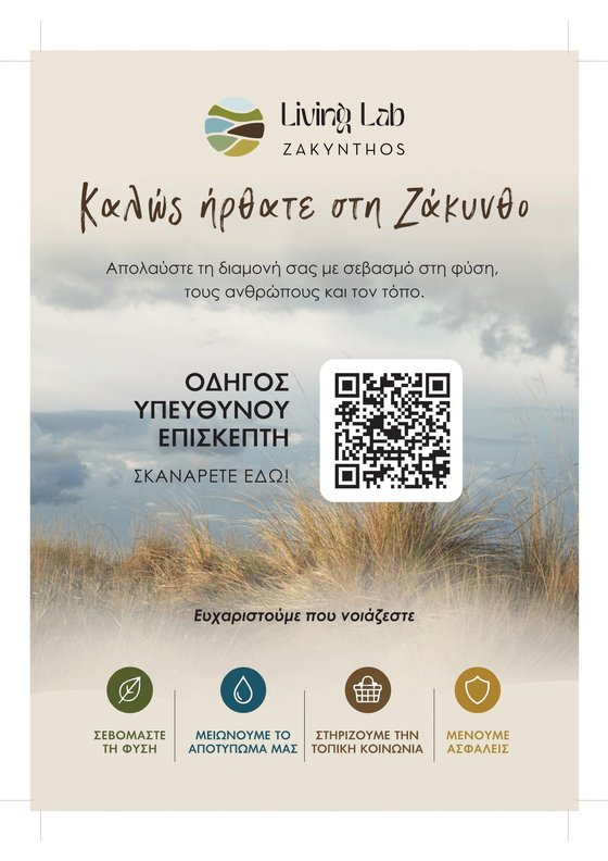 Προεπισκόπηση του φυλλαδίου Living Lab Ζακύνθου